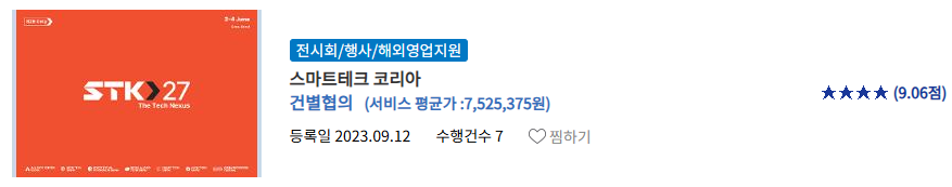 STK 수출바우처 클릭.png