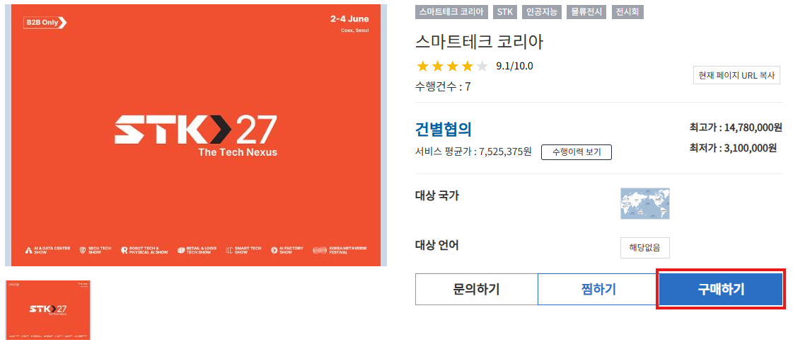 STK 수출바우처 구매하기.png