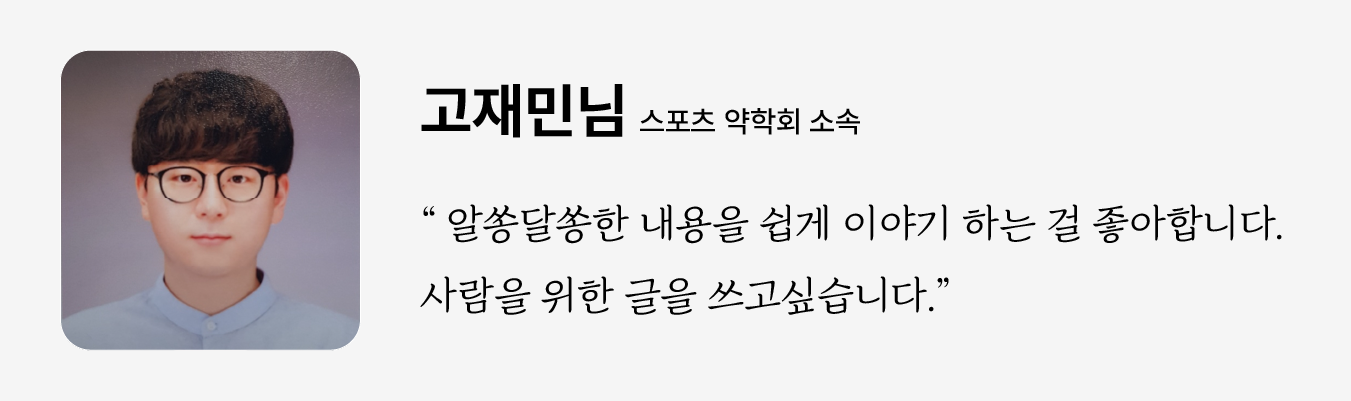 약학회 프로필(고재민).png