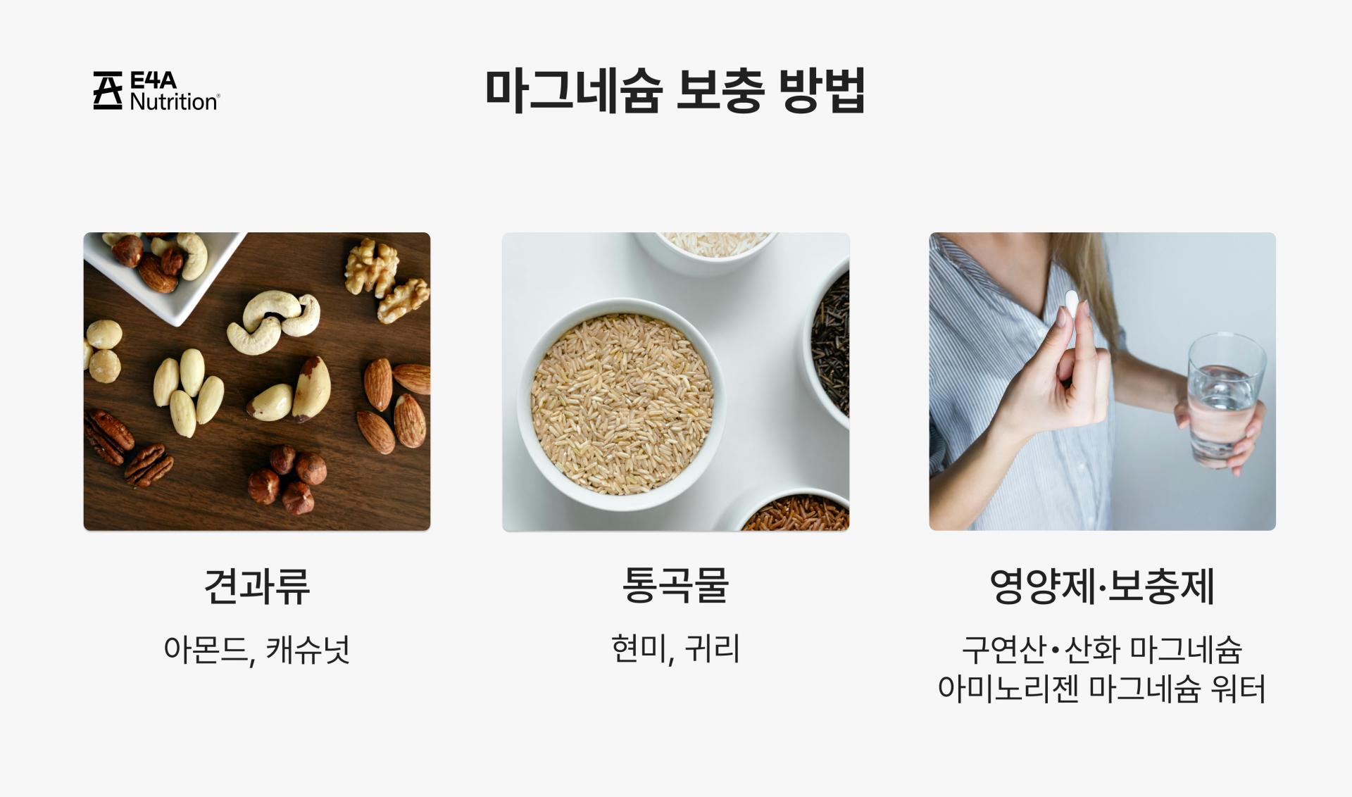 러너에게 마그네슘이 필요한 이유 feat.마그네슘 2.jpg