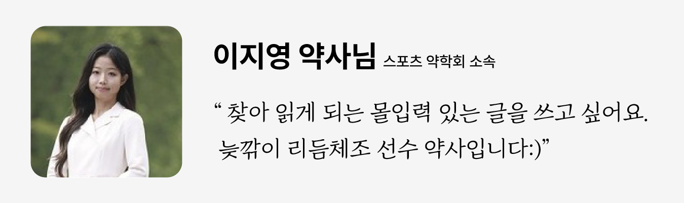 약학회 프로필(이지영) (1).jpg