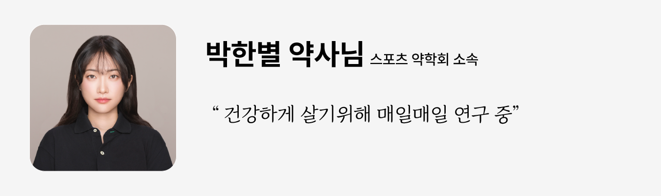 약학회 프로필(박한별).png