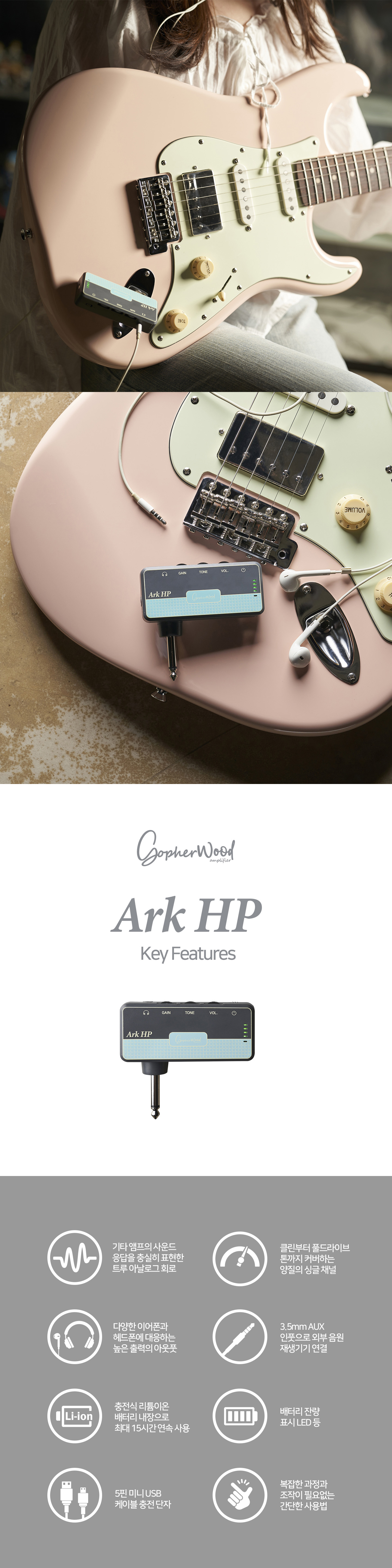 고퍼우드 ArkHP 헤드폰앰프 충전식