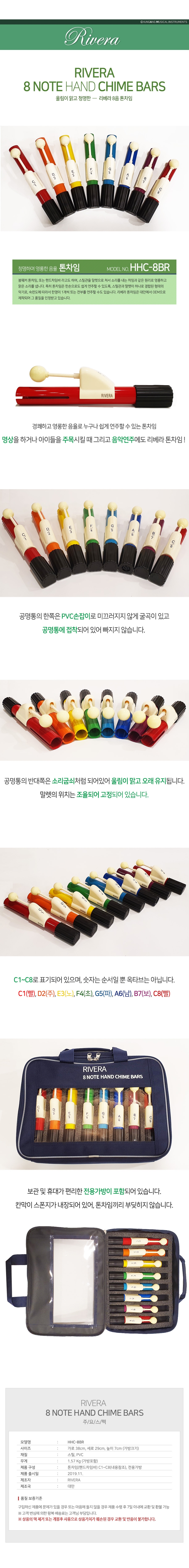 Rivera 톤차임 8음