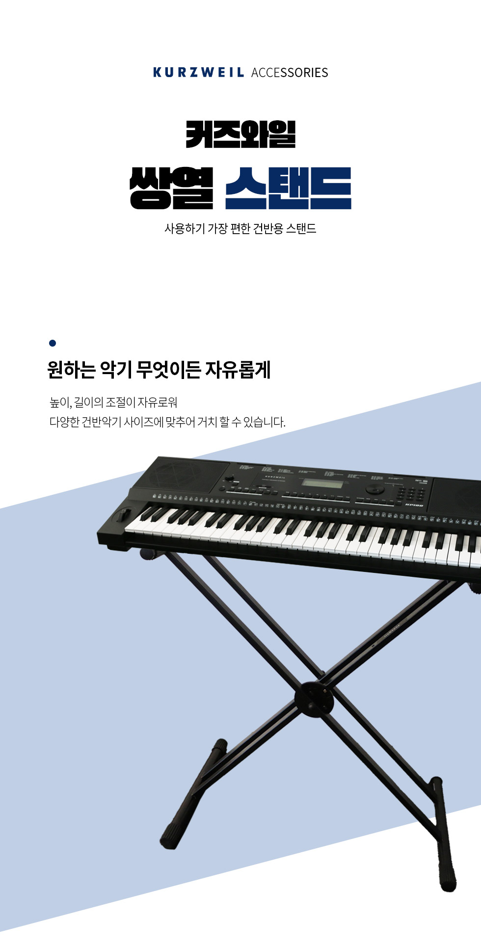 커즈와일 건반 쌍열 스탠드