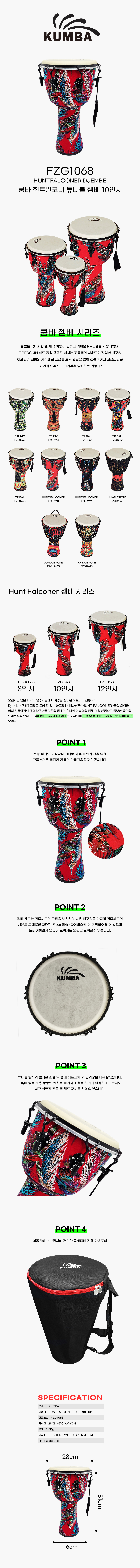Kumba 젬베 10인치