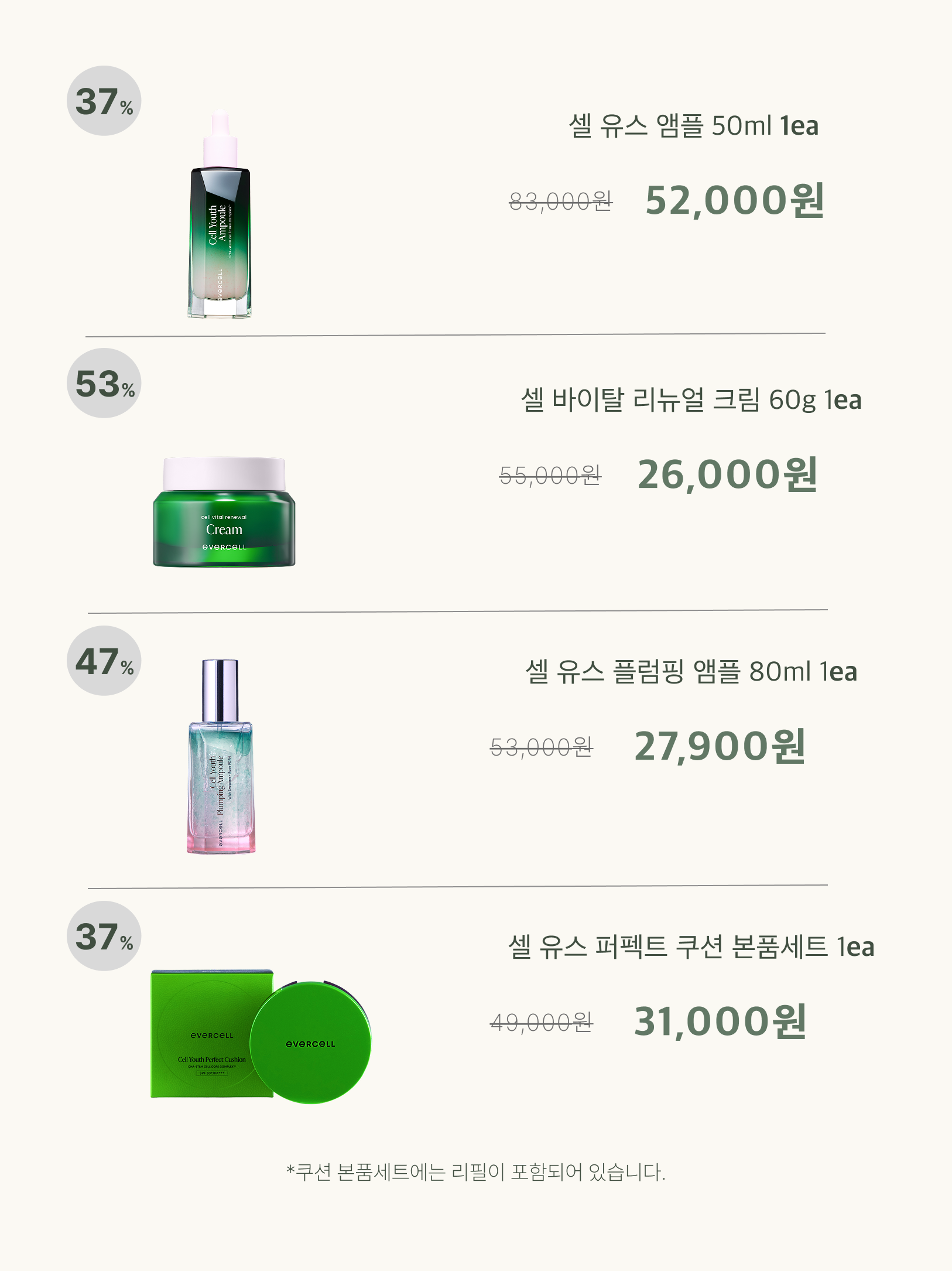 [이나영x에버셀] 파워 안티에이징 줄기세포배양액 셀 유스 앰플&크림 쿠션