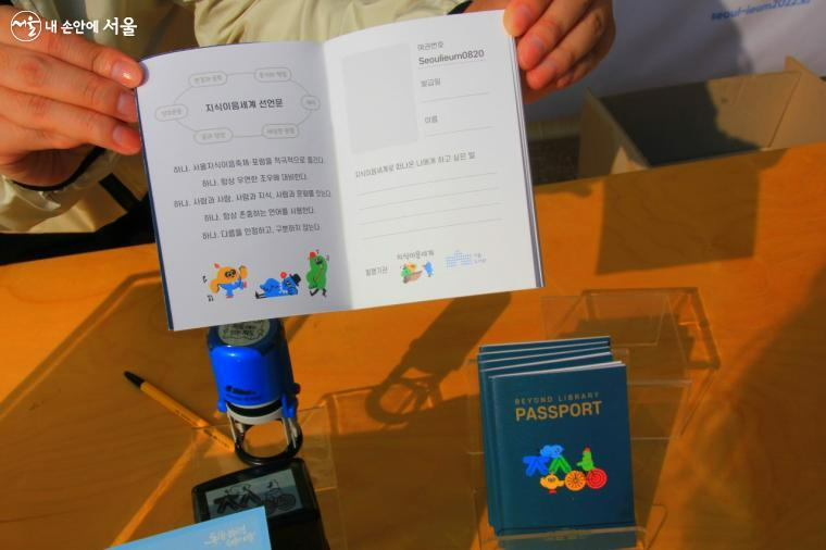 ‘2022서울지식이음축제ㆍ포럼’ 프로그램  BEYOND LIBRARY 여권은 지식이음세계 여행으로 초대한다. 