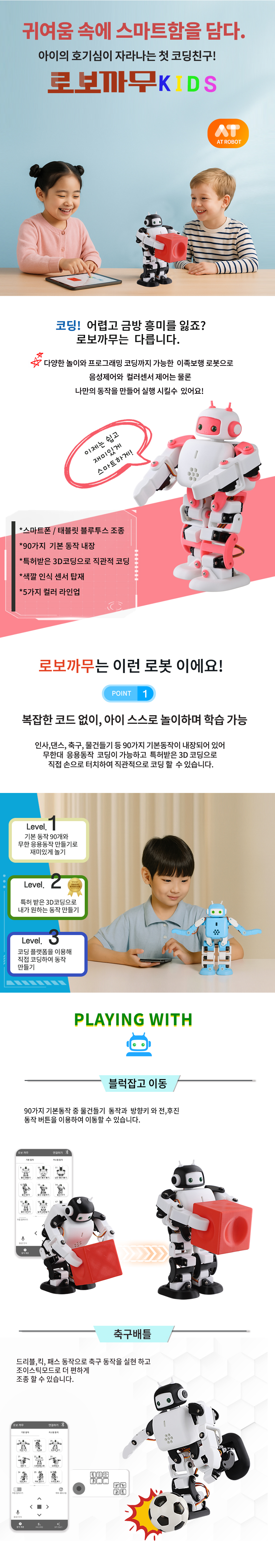 로보까무 키즈