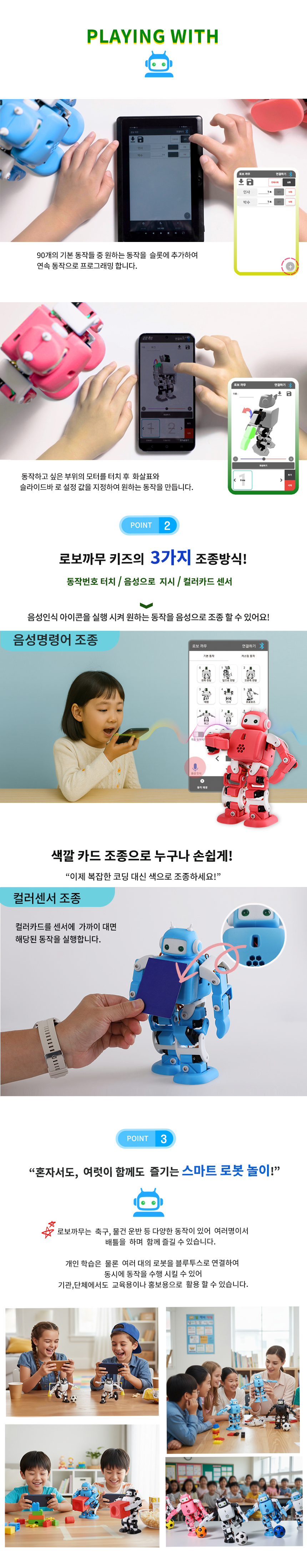 로보까무 키즈