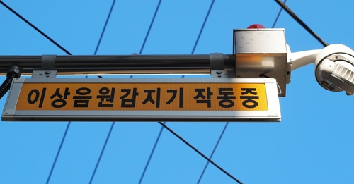 (구리=연합뉴스) 경기도 구리시는 3일 음원 분석·탐지 기능을 접목한 범죄 예방용 폐쇄회로(CC)TV를 설치, 시범운영을 시작했다. 2019.1.3 [구리시 제공]