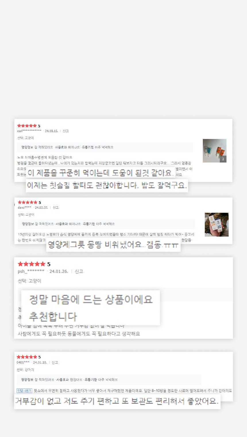 뉴트리션트리 스마트스토어 실제 구매 후기 캡처 이미지