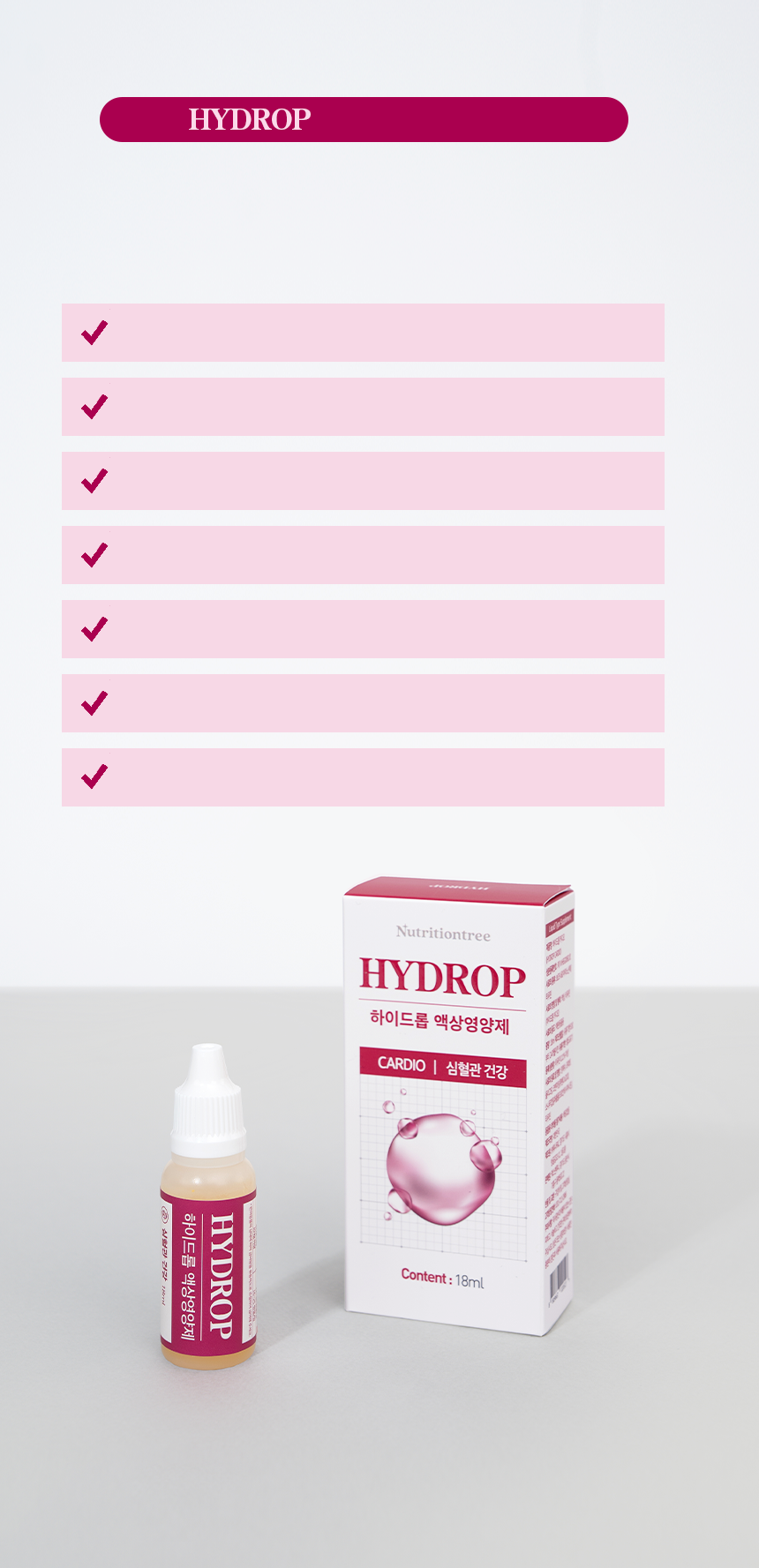 HYDROP 체크 목록과 하이드롭 CARDIO 병·패키지 제품 사진