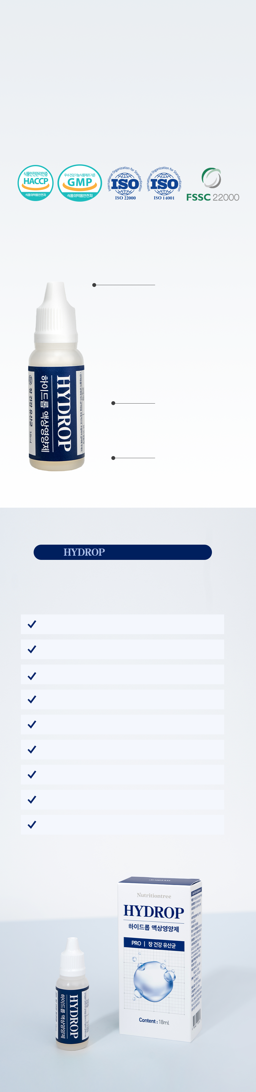 원료 인증 마크(HACCP, GMP, ISO 22000, ISO 14001, FSSC 22000)와 하이드롭 PRO 제품 사진