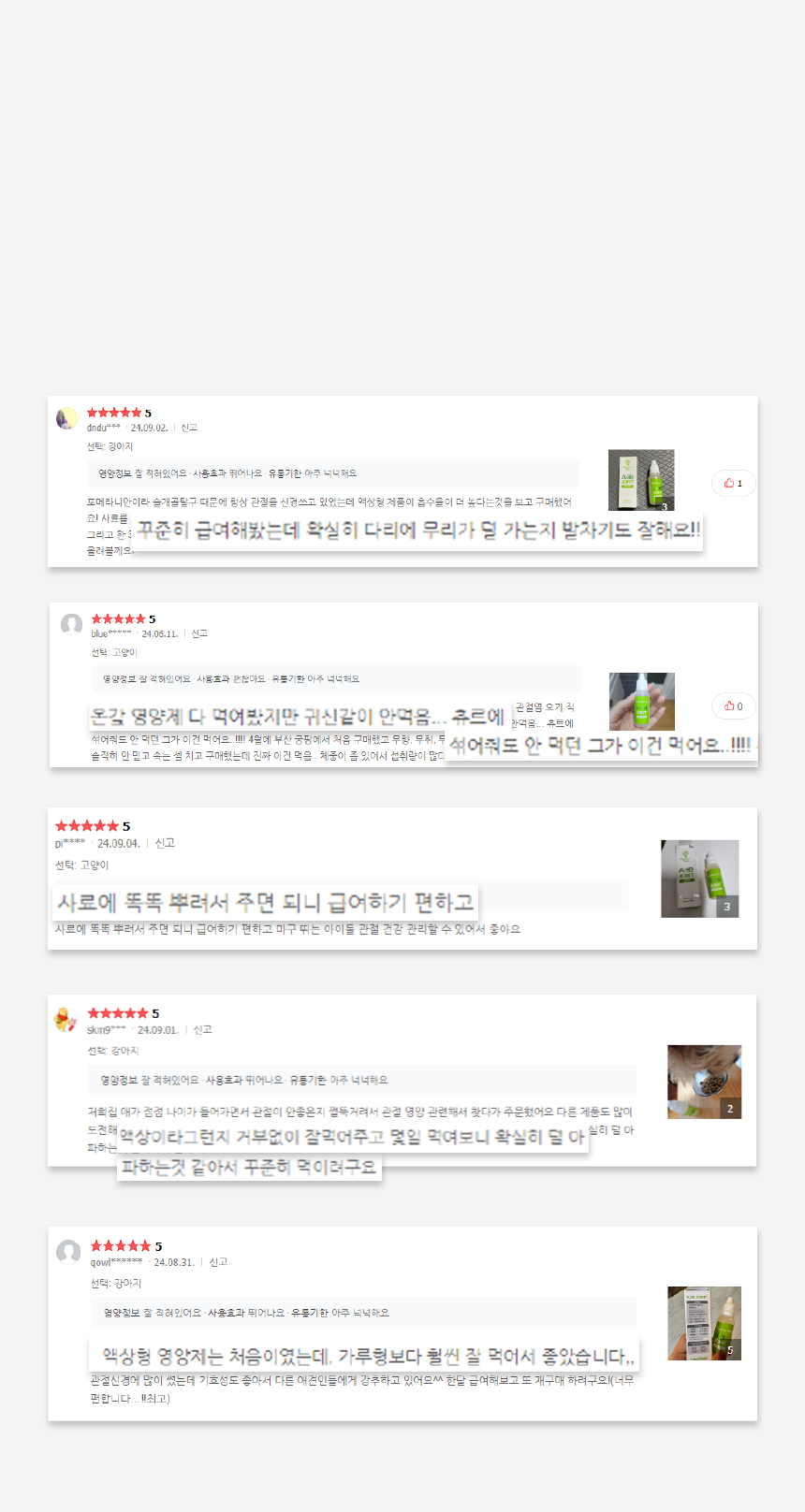 하이드롭 조인트 보호자 실제 후기 캡처 – 다리에 무리가 덜 가는지 발차기도 잘해요, 츄르에 섞어줘도 안 먹던 그가 이건 먹어요, 사료에 똑똑 뿌려서 주면 되니 급여하기 편하고, 액상형 영양제는 가루형보다 훨씬 잘 먹어서 좋았습니다