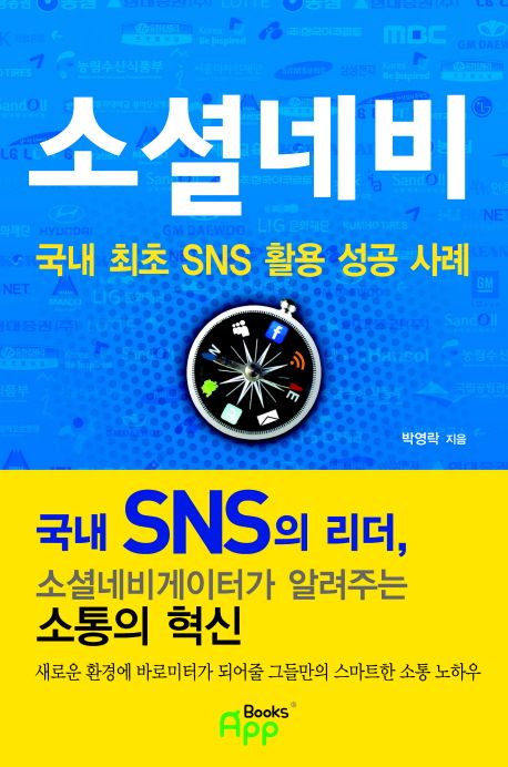 소셜네비