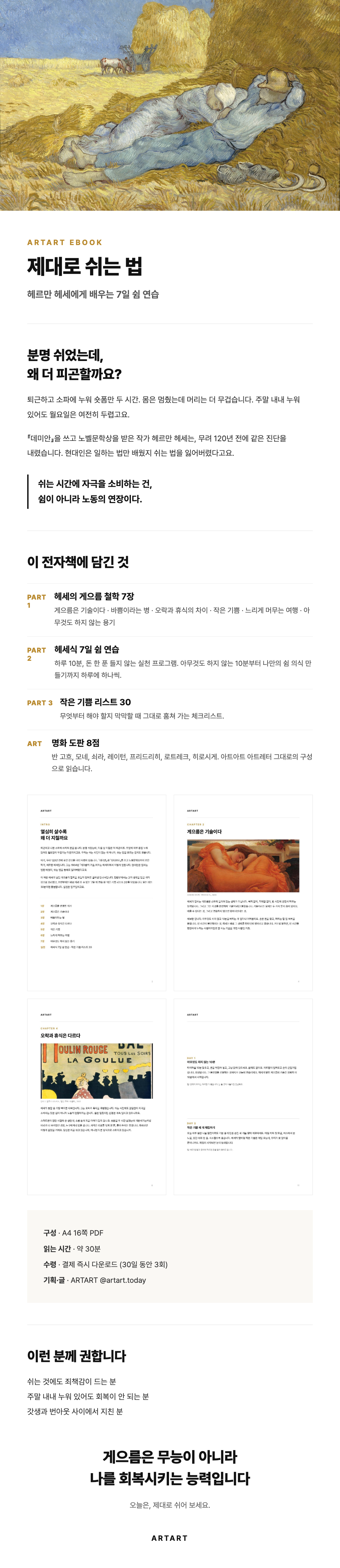 제대로 쉬는 법 상세 이미지