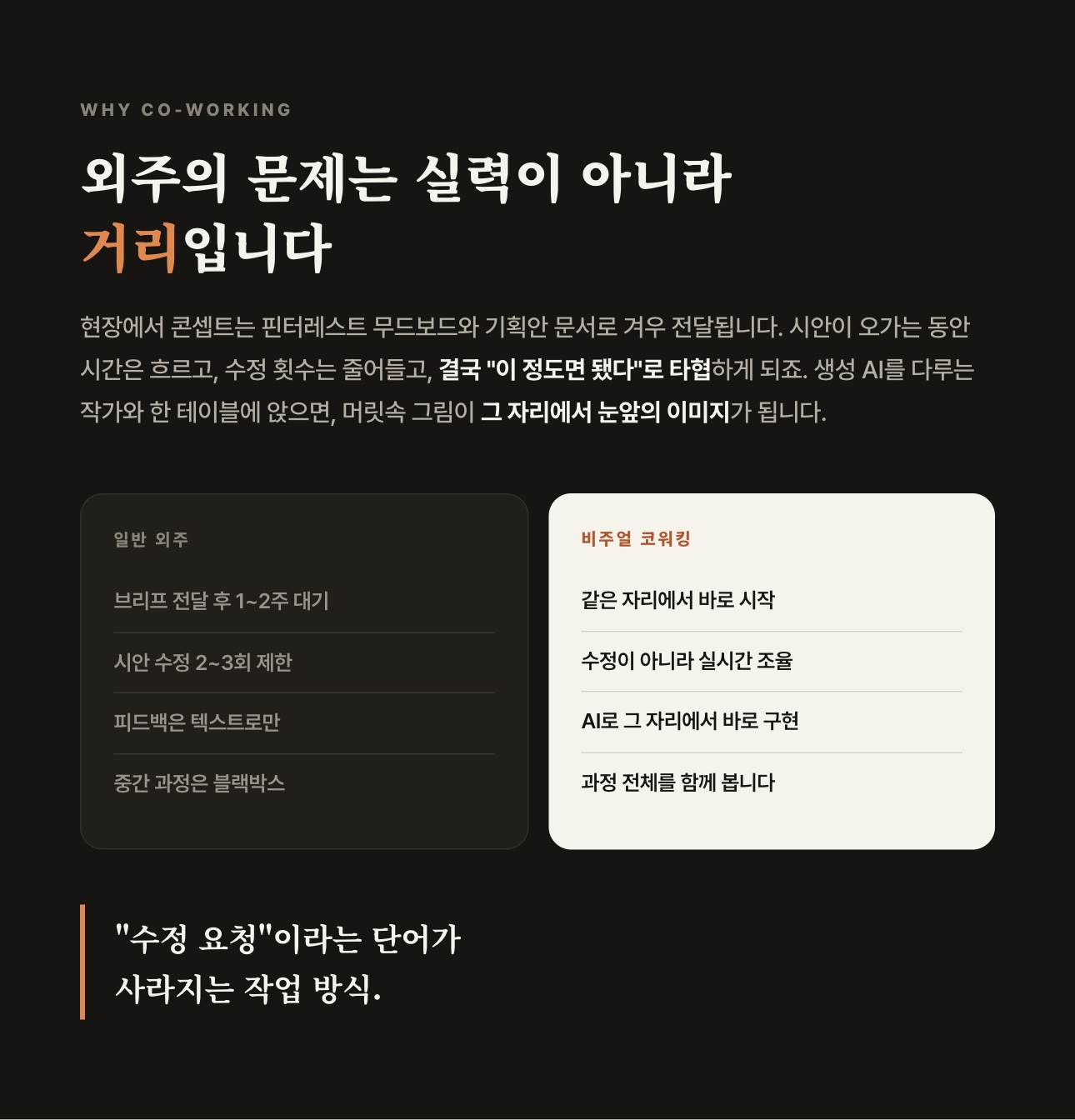 이현 작가와 함께하는 비주얼 코워킹 (프라이빗 1:1 · 6시간)