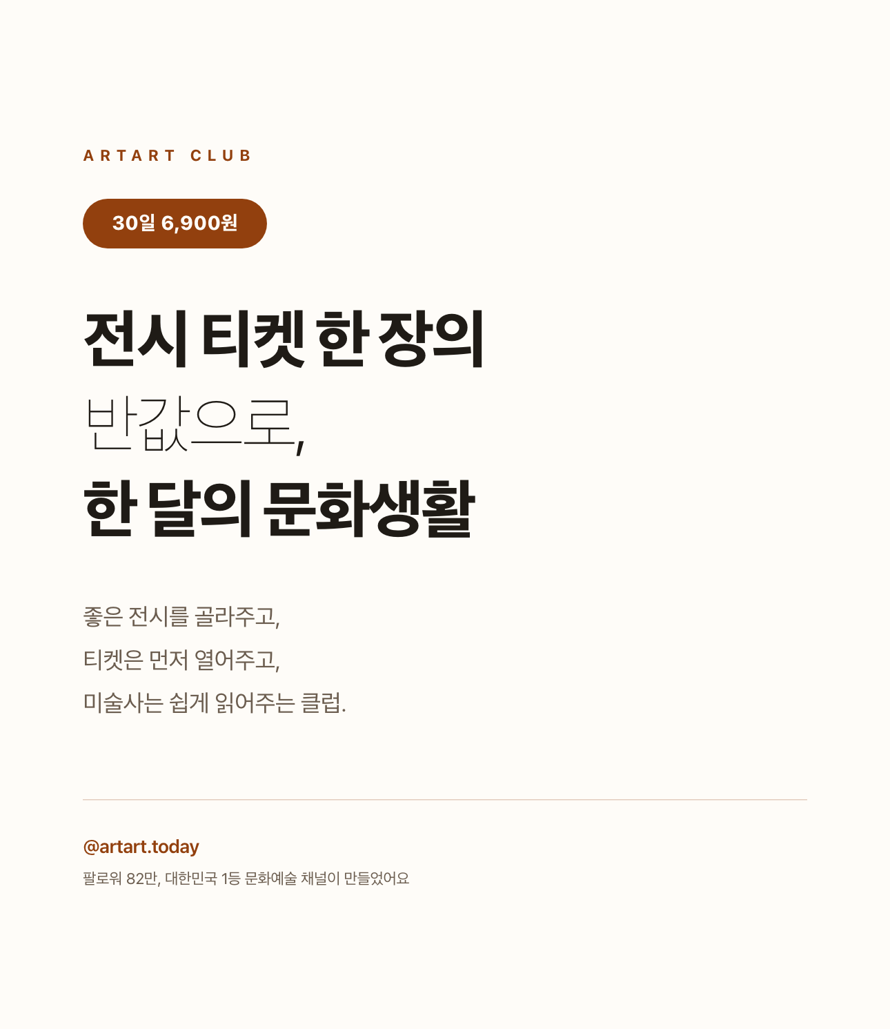 아트아트 클럽 30일 이용권