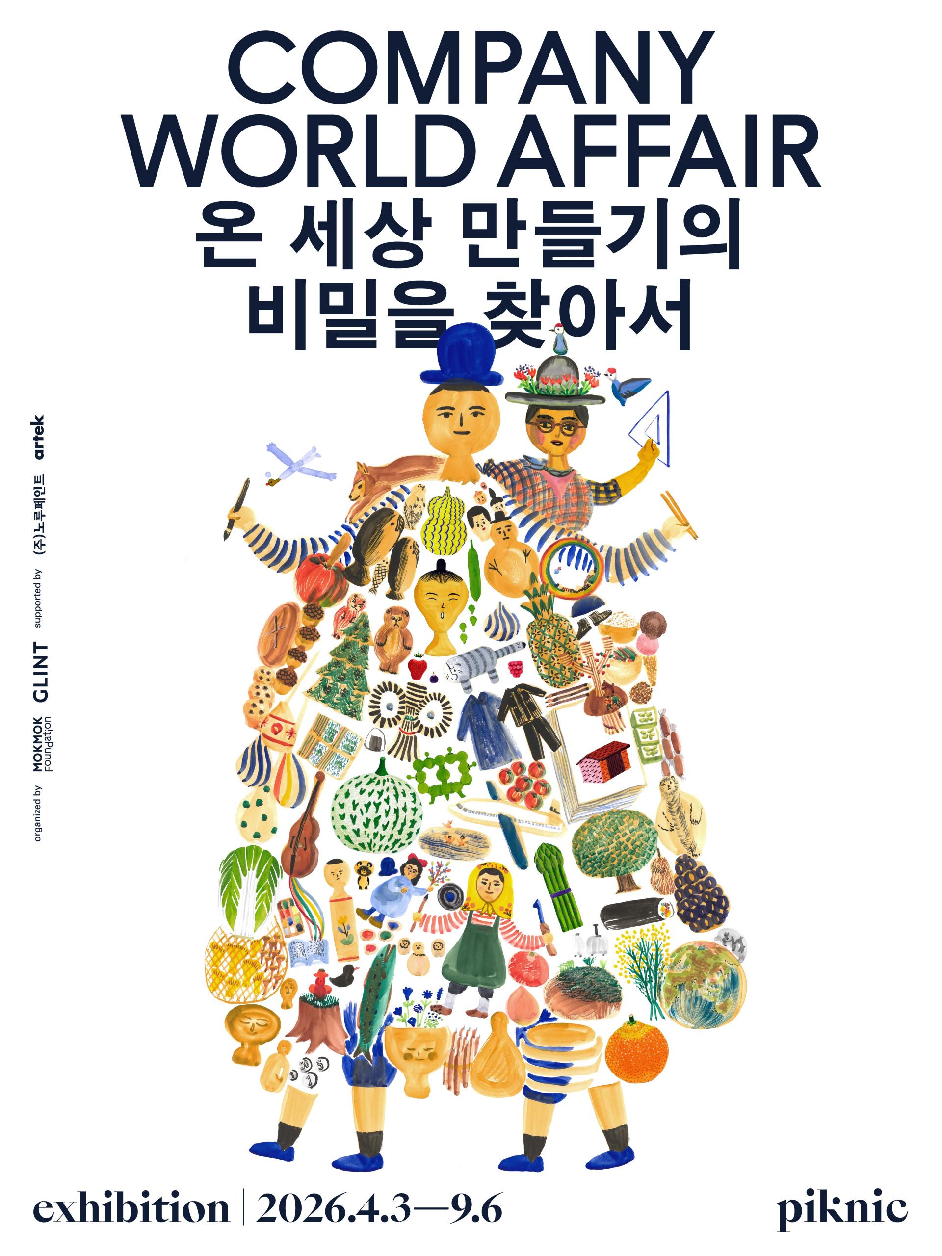 《COMPANY World Affair》 포스터 이미지 (이미지 제공_ 피크닉 piknic).jpg