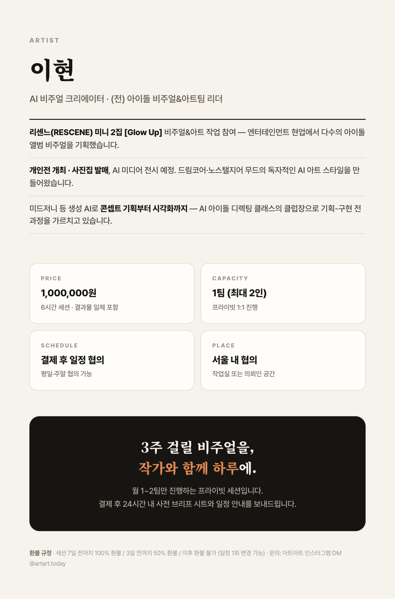 이현 작가와 함께하는 비주얼 코워킹 (프라이빗 1:1 · 6시간)
