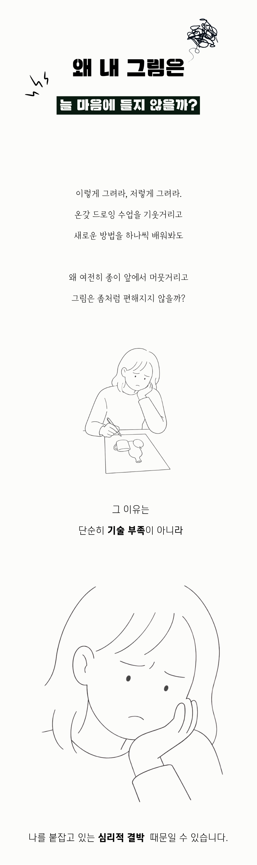[감각드로잉] 온라인 클래스｜이론 + 실습 VOD영상