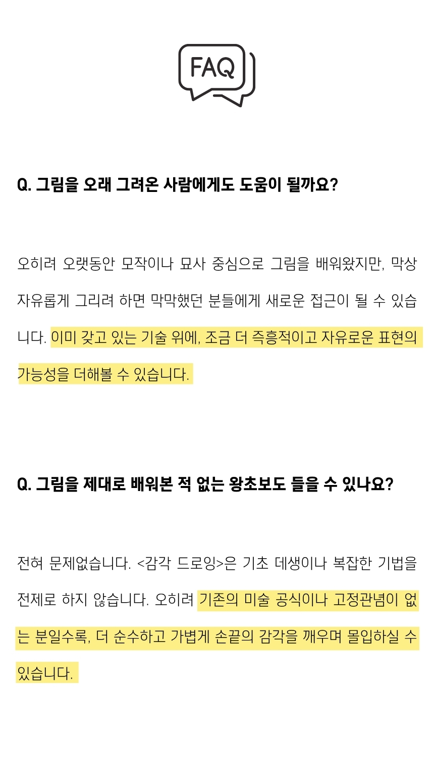 [감각드로잉] 온라인 클래스｜이론 + 실습 VOD영상