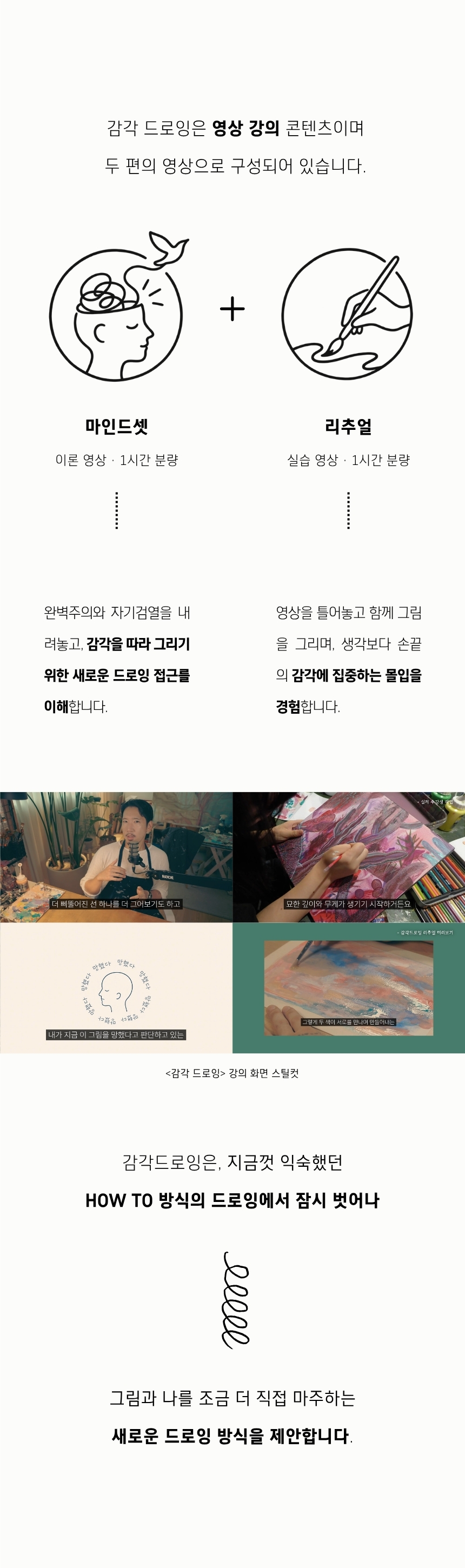 [감각드로잉] 온라인 클래스｜이론 + 실습 VOD영상