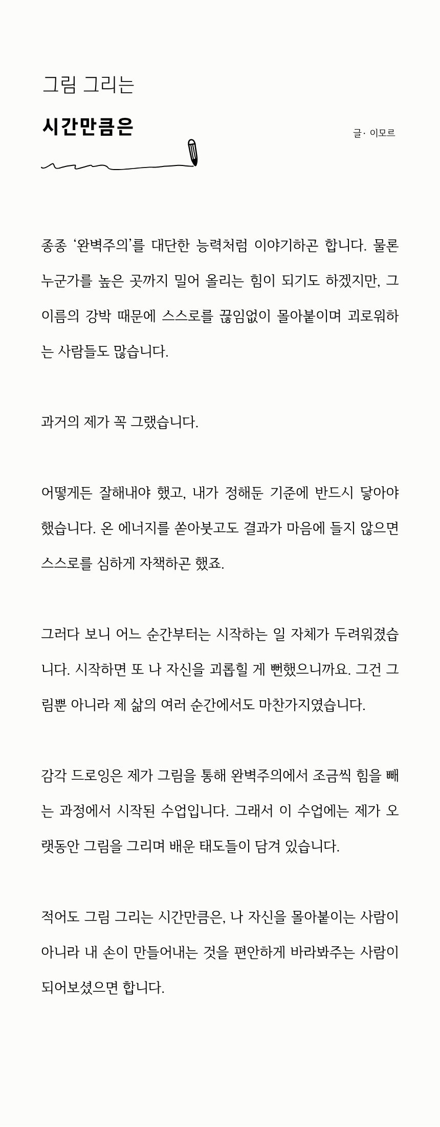 [감각드로잉] 온라인 클래스｜이론 + 실습 VOD영상