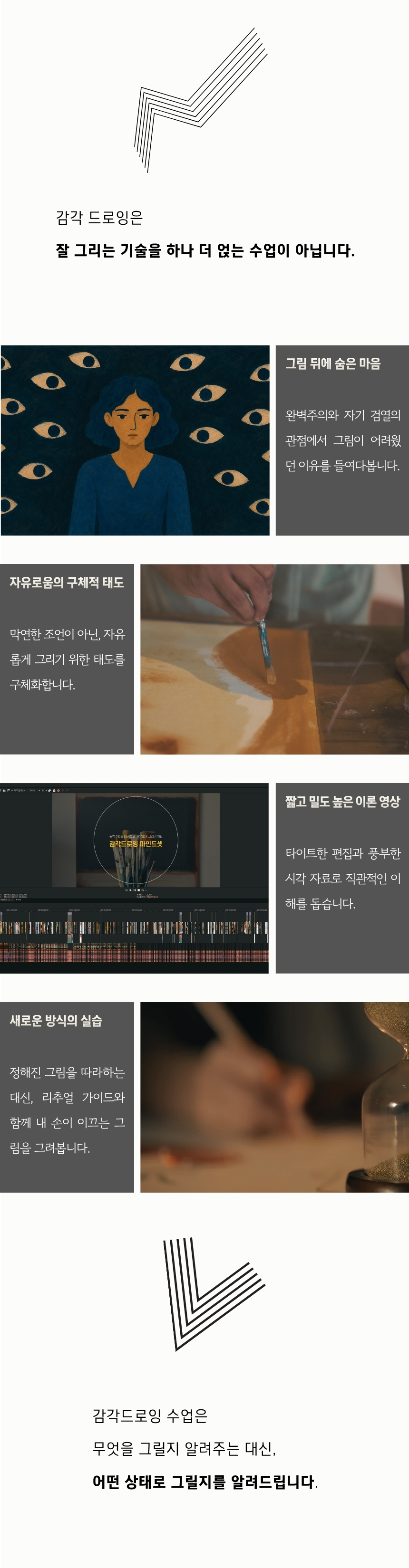 [감각드로잉] 온라인 클래스｜이론 + 실습 VOD영상