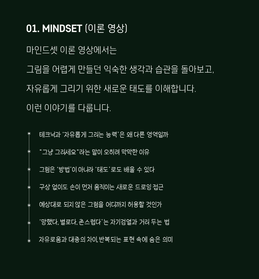 [감각드로잉] 온라인 클래스｜이론 + 실습 VOD영상