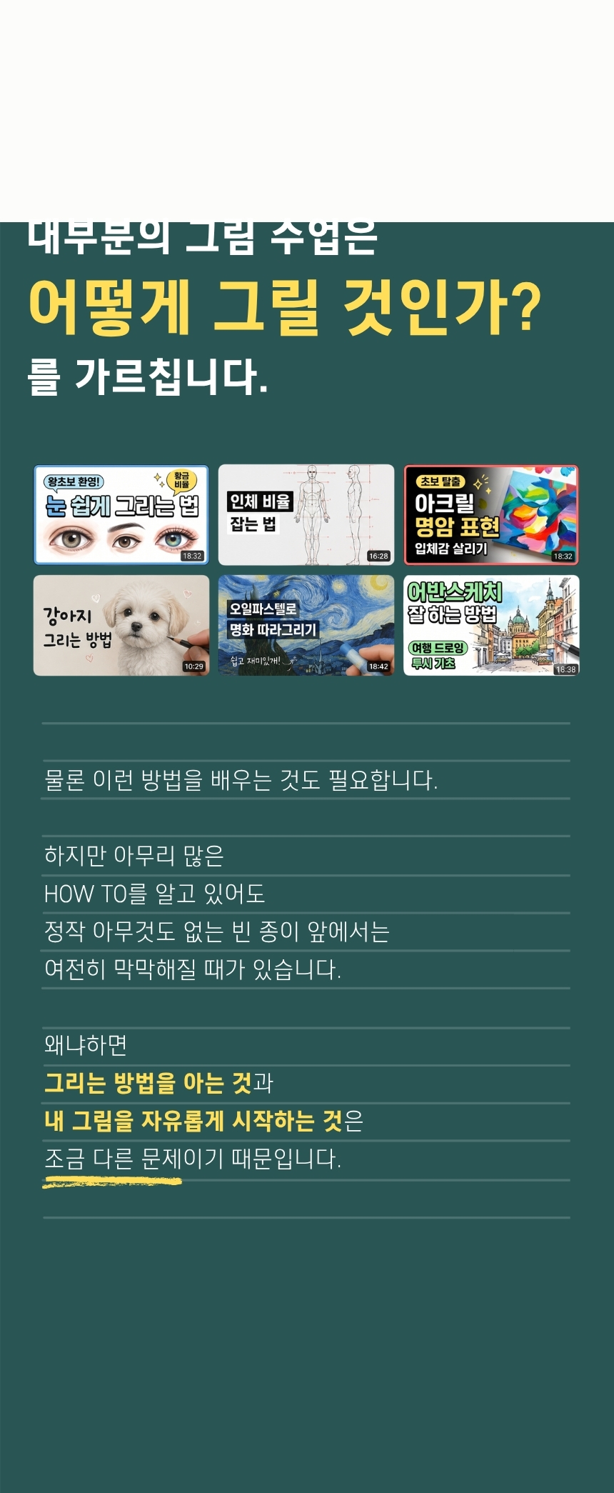 [감각드로잉] 온라인 클래스｜이론 + 실습 VOD영상