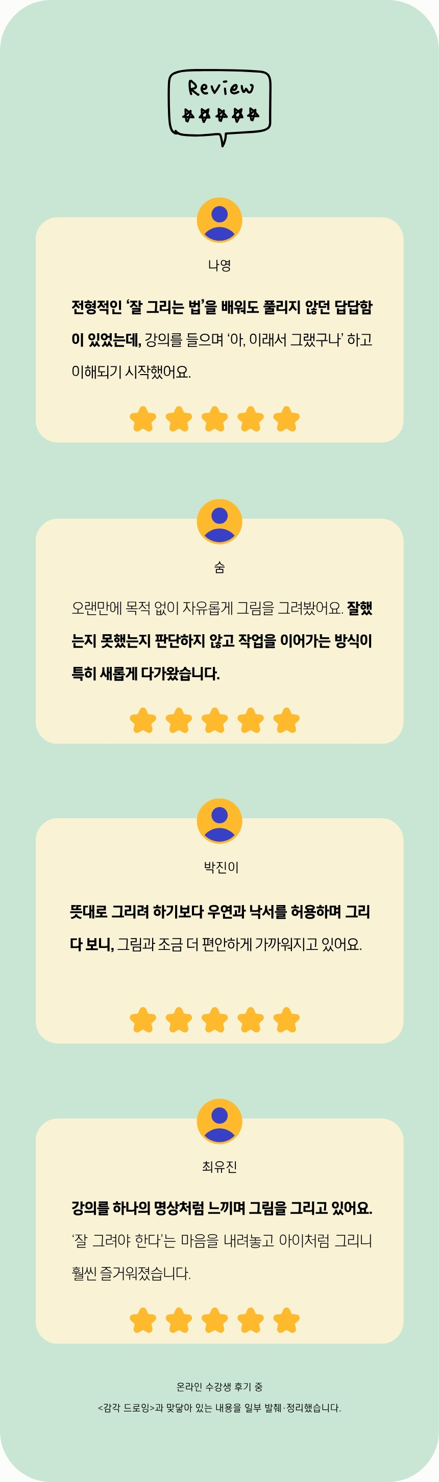 [감각드로잉] 온라인 클래스｜이론 + 실습 VOD영상