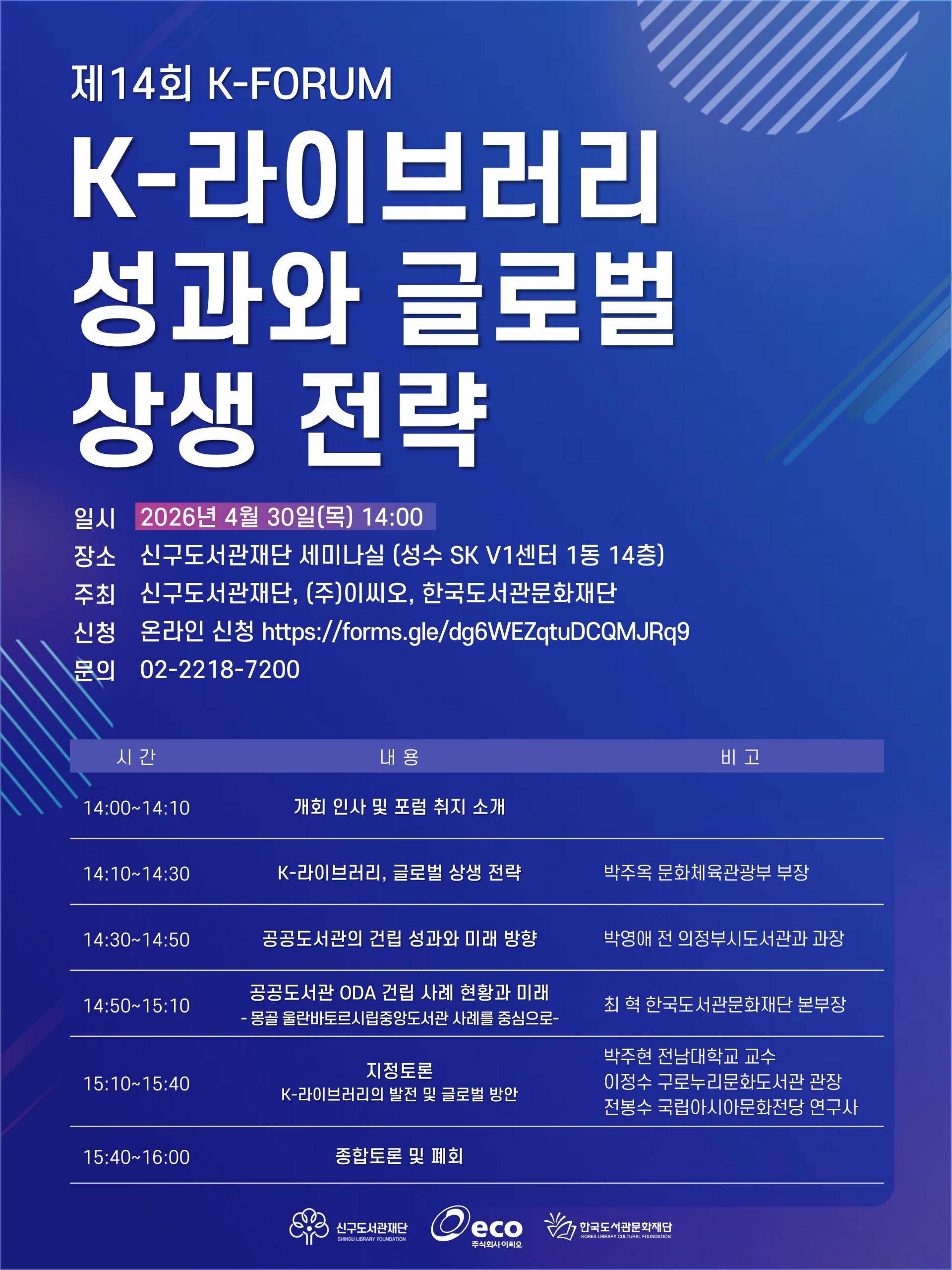# K-포럼 포스터.jpg