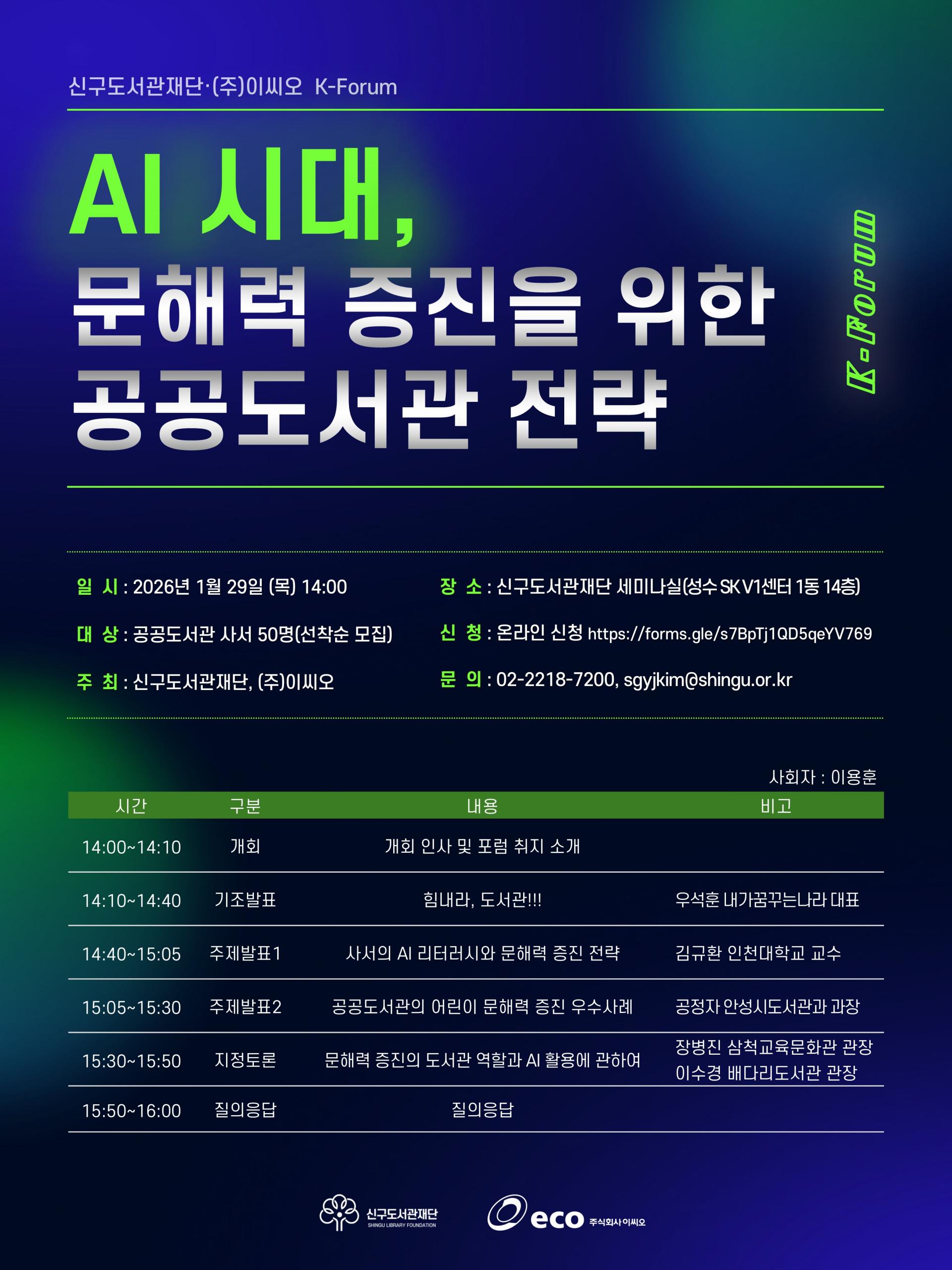 # K-포럼 포스터.jpg