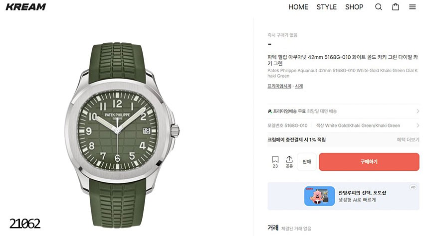 [Patek philippe] 파텍필립 아쿠아 너트 그린 남성시계