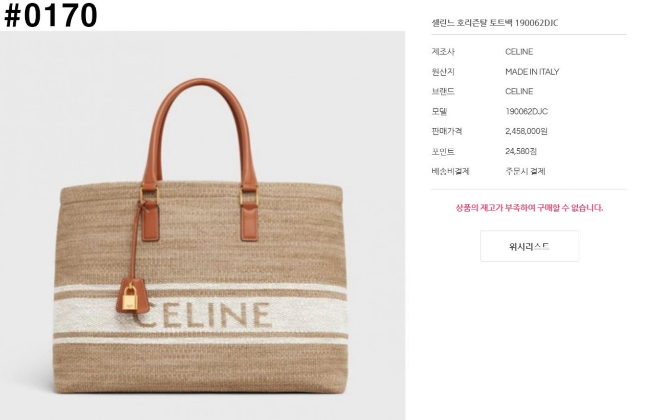 [CELINE] 셀린느 호리즌탈 카바스 로고 토트백