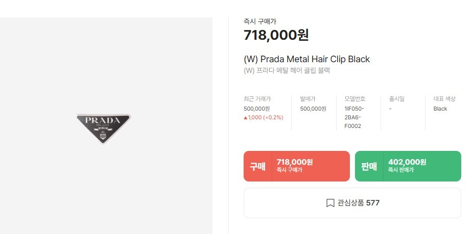 프라다 메인 삼각로고 브로치