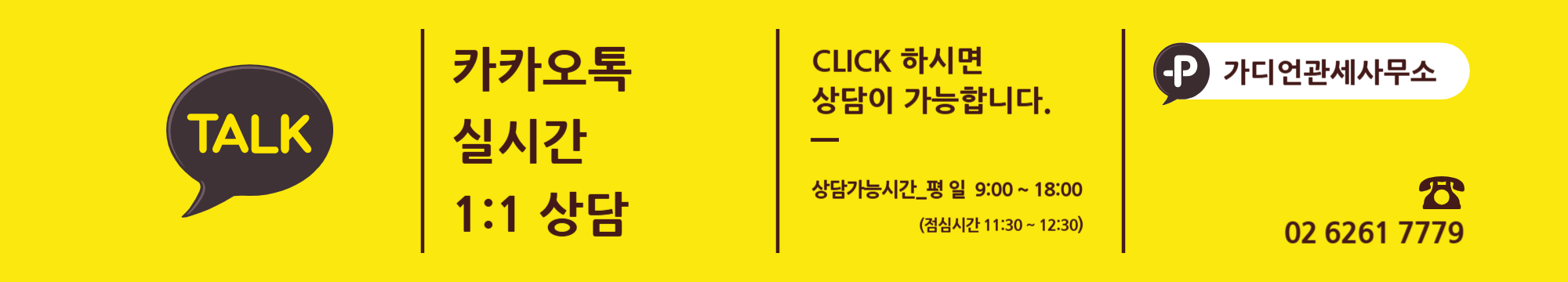 카카오톡 실시간 1:1 상담 링크