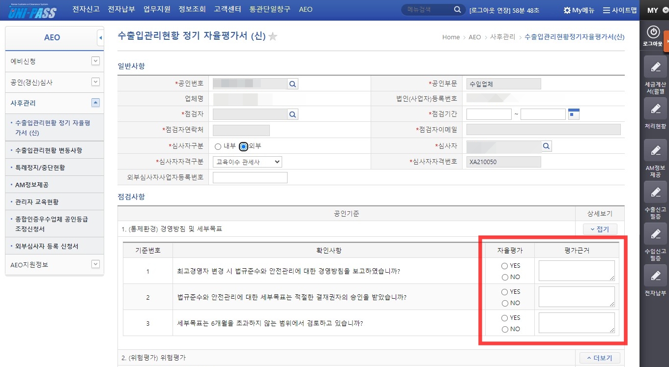 정기자율평가서 제출 방법 3