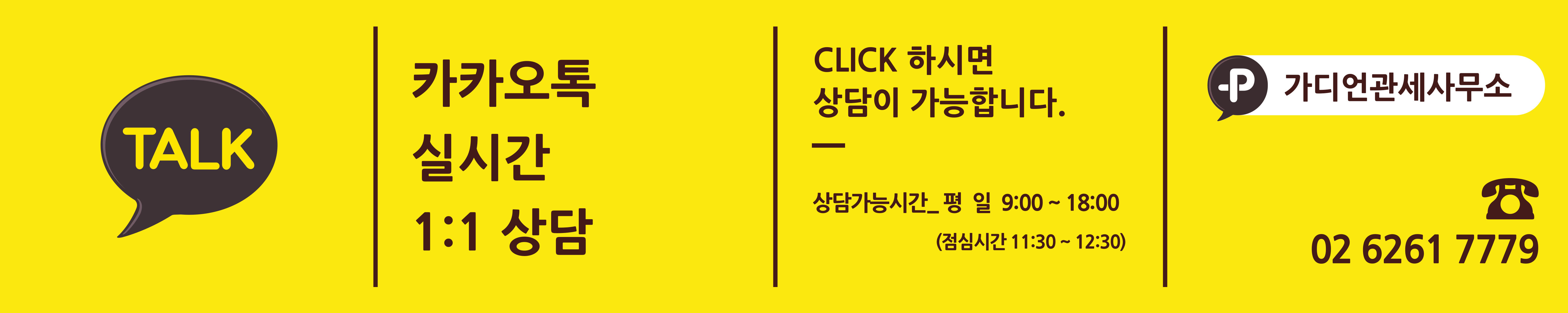 카카오톡 1대1 상담