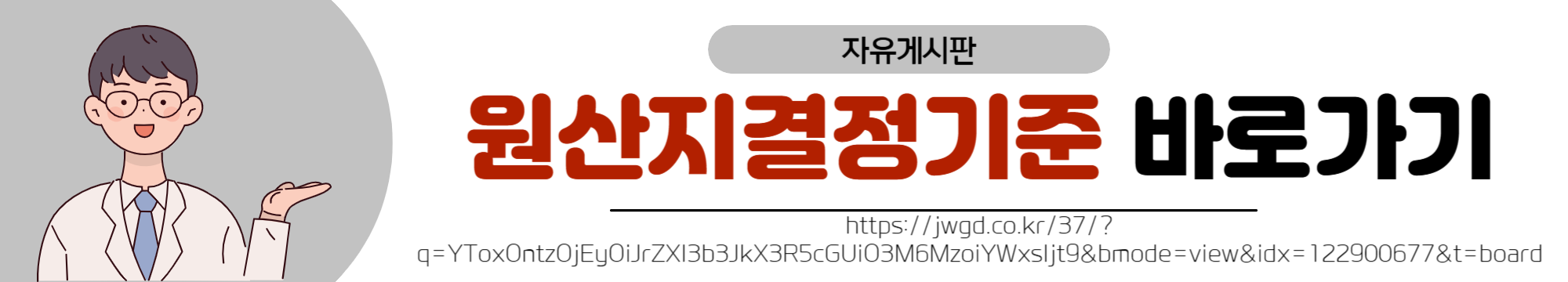 원산지결정기준 바로가기 링크