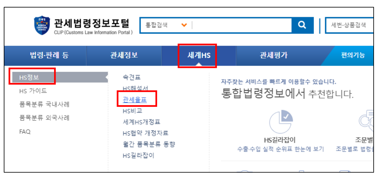 관세와 관세율 [무역실무 미생탈출 3-6] : 가디언관세사무소 칼럼