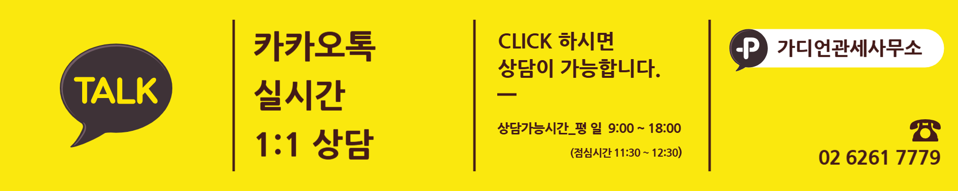 카카오톡 실시간 1:1 상담 링크