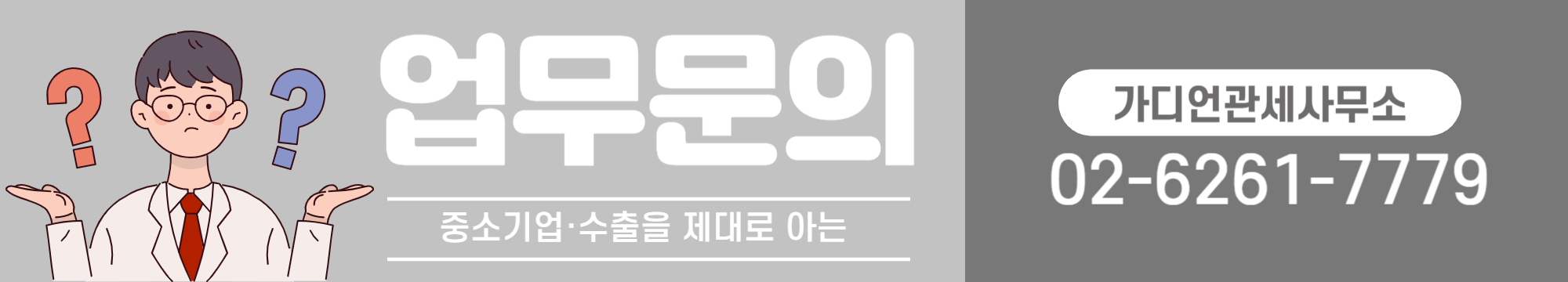 업무문의