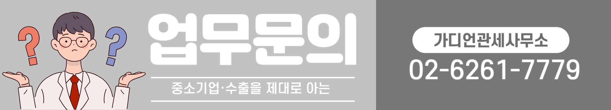 업무문의 바로가기
