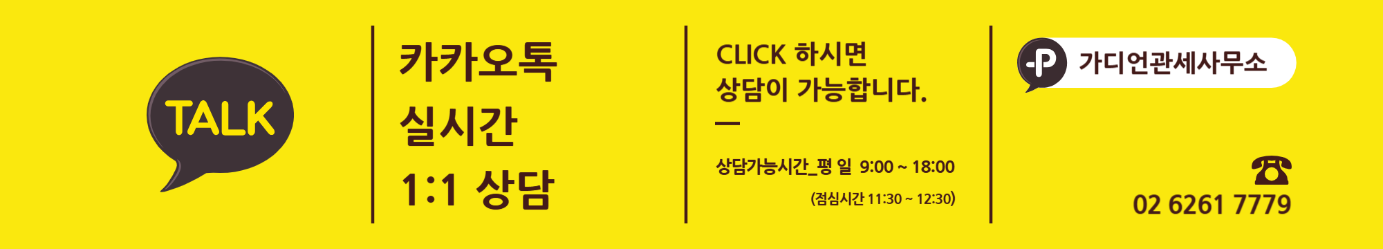 카카오톡 실시간 1:1 상담 링크