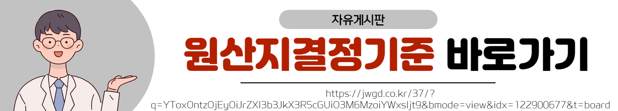 원산지결정기준 바로가기 URL