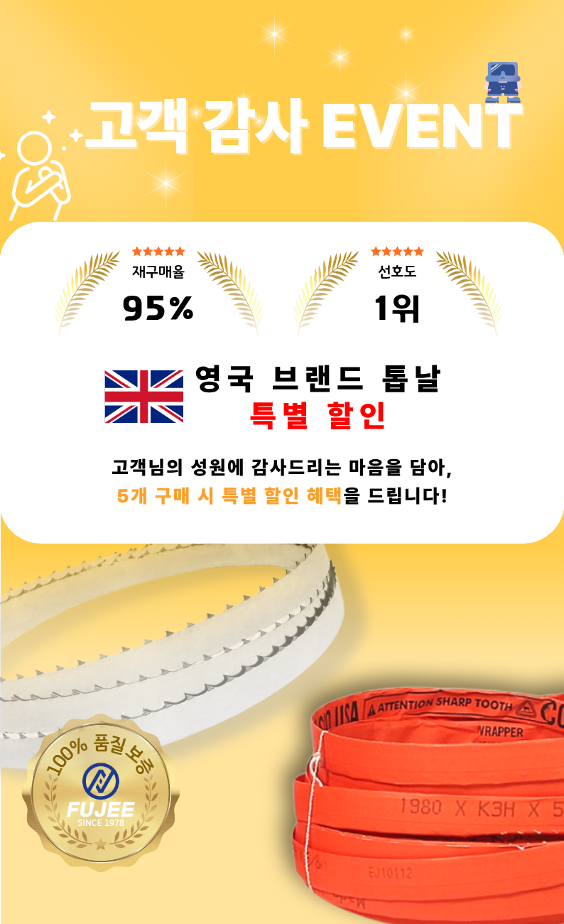 톱날 (Band Saw Blade)