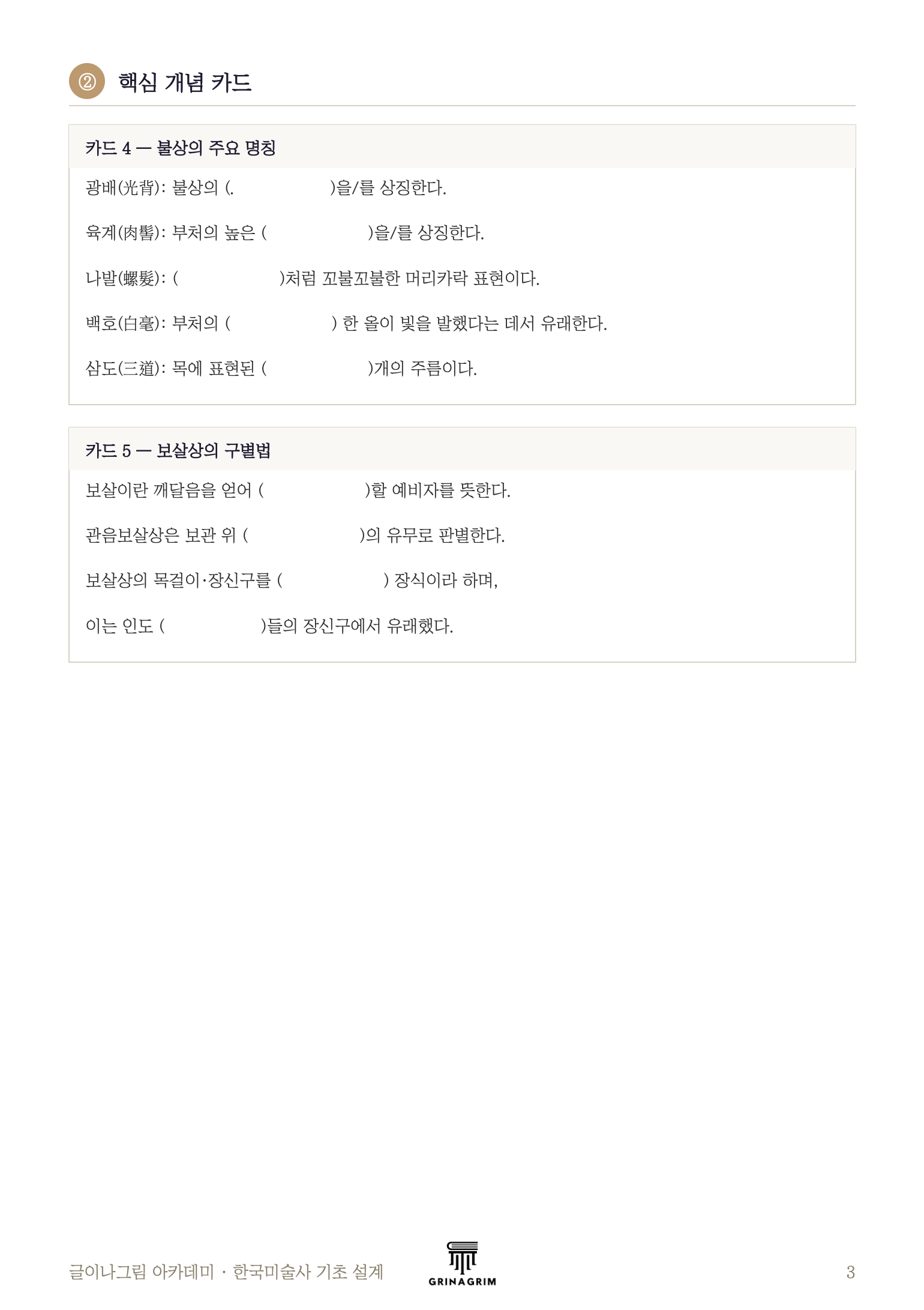 한국미술사 기초 설계(사전 신청)